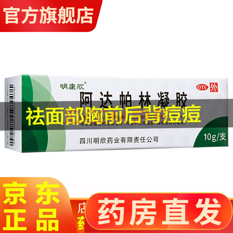 男女性去闭口粉刺祛痘膏脸上后背胸前痤疮丘疹脓包痘印软膏啊阿达柏林