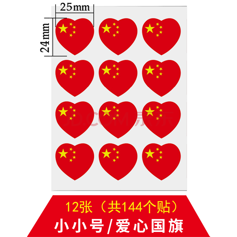 园儿童国庆活动表演小学生爱心粘贴画带胶大号装饰贴纸五星红旗贴衣服