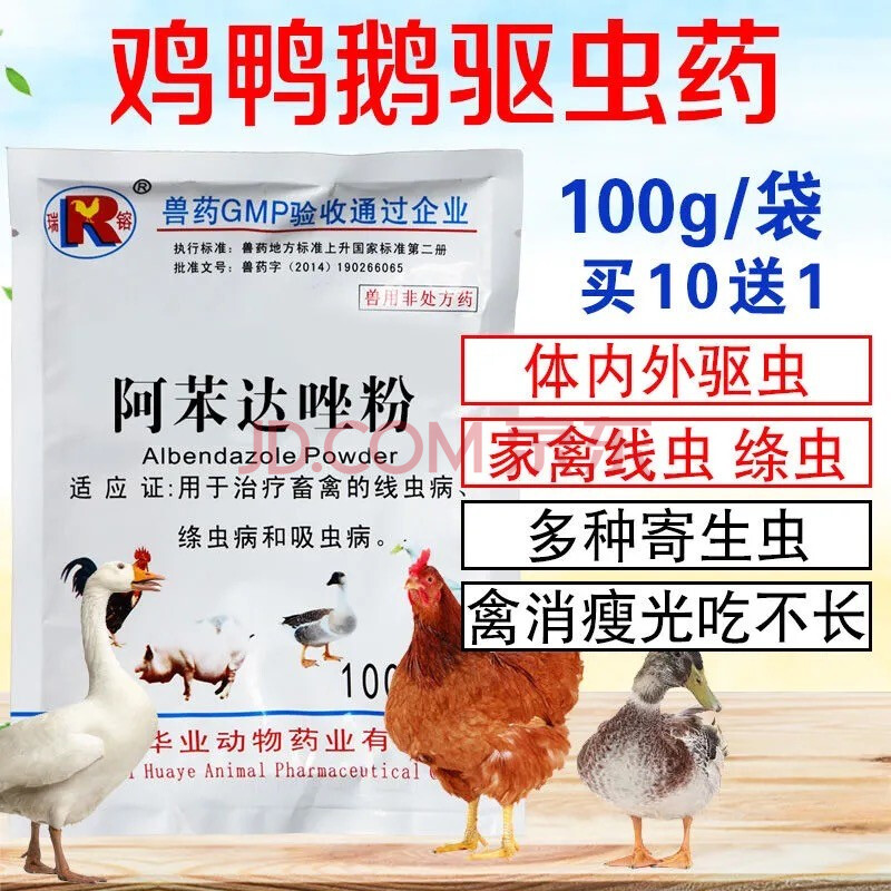 内外驱虫净鸡用鸡药驱虫药 鸡鸭鹅体内打虫药线虫绦虫