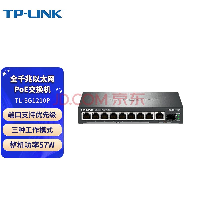 普联（TP-LINK） 全千兆8口POE交换机 商用企业级 安防监控 钢壳设计 网络网线分线器 TL-SG1210P