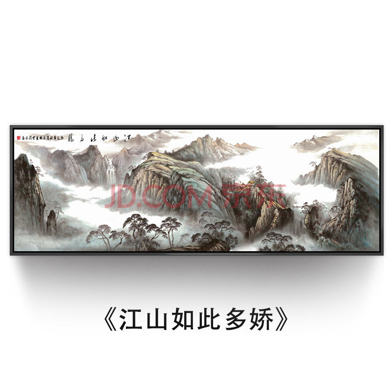 60画山水画中式壁水墨字画风水靠山沙发背景墙挂画客厅装饰画江山多