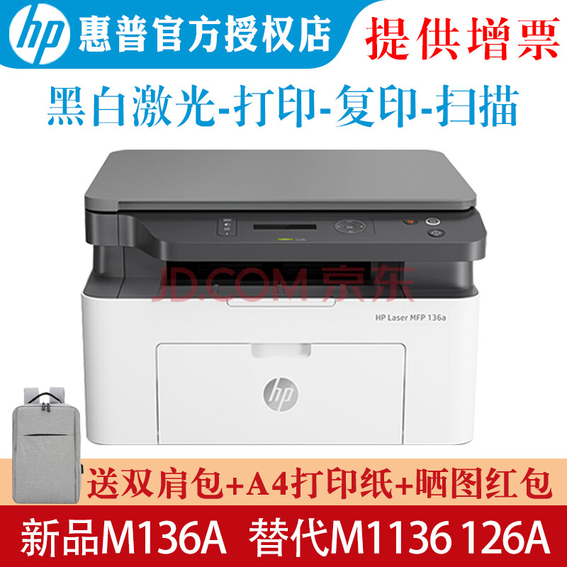 hp惠普m1136/126a/126nw/136a黑白激光打印机a4打印复印扫描多功能