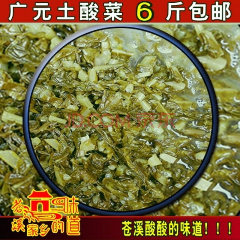 四川特产广元农家自制苍溪酸菜煮豆花稀饭土酸菜干饭食品6斤