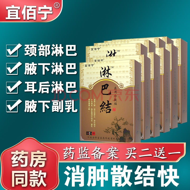 贴淋巴结肿大散结节贴膏疏通疼痛副乳贴消除神器消炎贴结核药颈部腋下