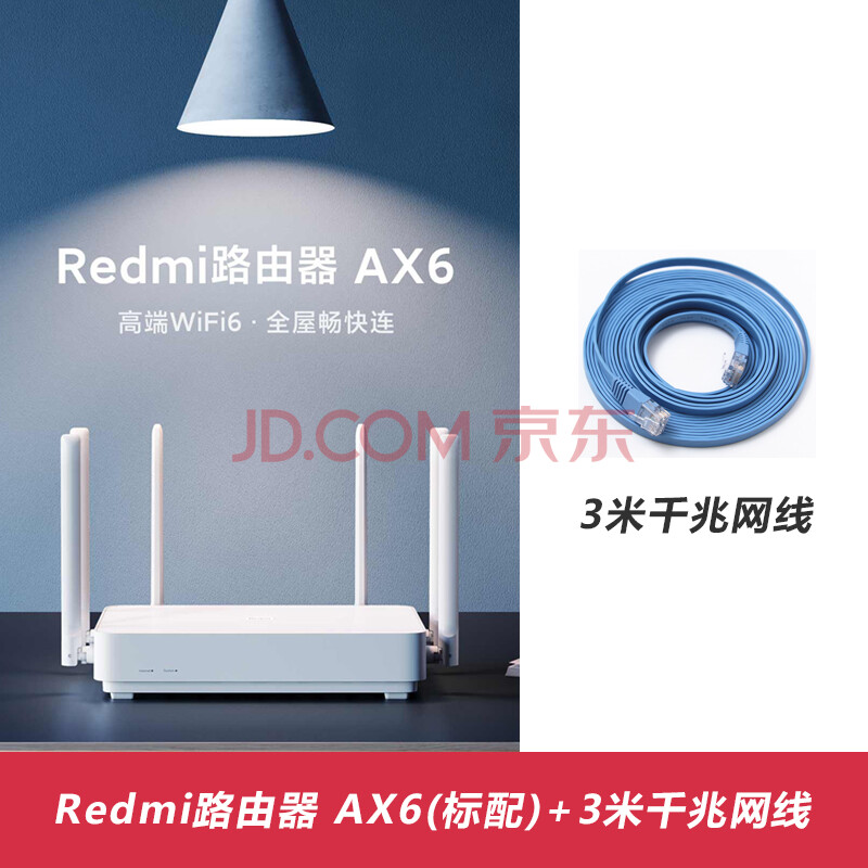 小米redmi路由器 ax6家用千兆端口5g双频无线wifi6大户型穿墙王 路由