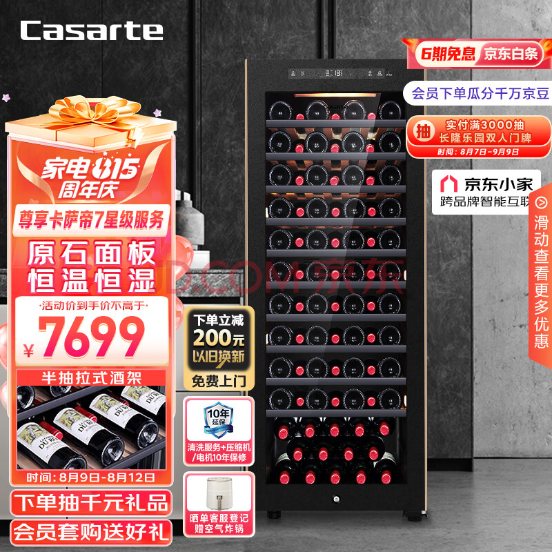 卡萨帝（Casarte）84瓶装原石系列恒温红酒柜 办公室客厅葡萄酒冷藏风冷家用酒柜JC-196PAU1 以旧换新