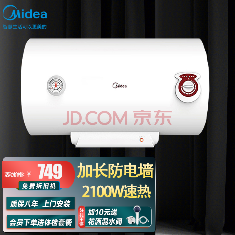 【亰东物流】美的电热水器 家用2100w速热 加长防电墙21wa1 出租房