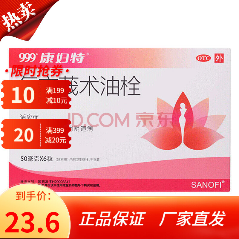 999康妇特 复方莪术油栓 50mg*6s 复方莪术油栓6粒