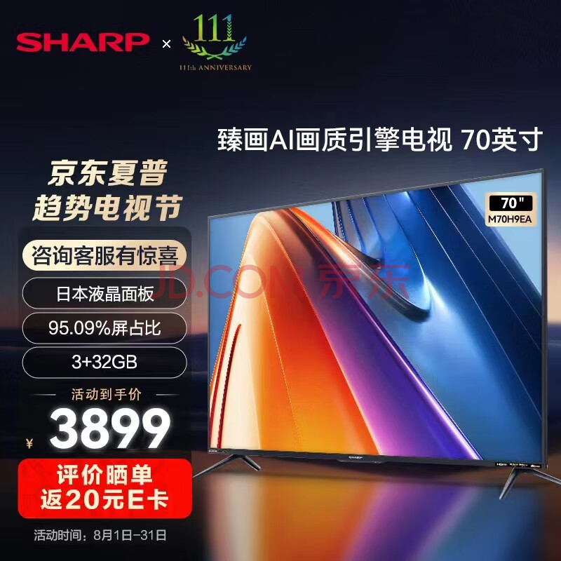 SHARP 夏普 4T-M70H9EA日本原装面板2022款70英寸4K超清网络智能液晶平板游戏 K歌电视 以旧换新