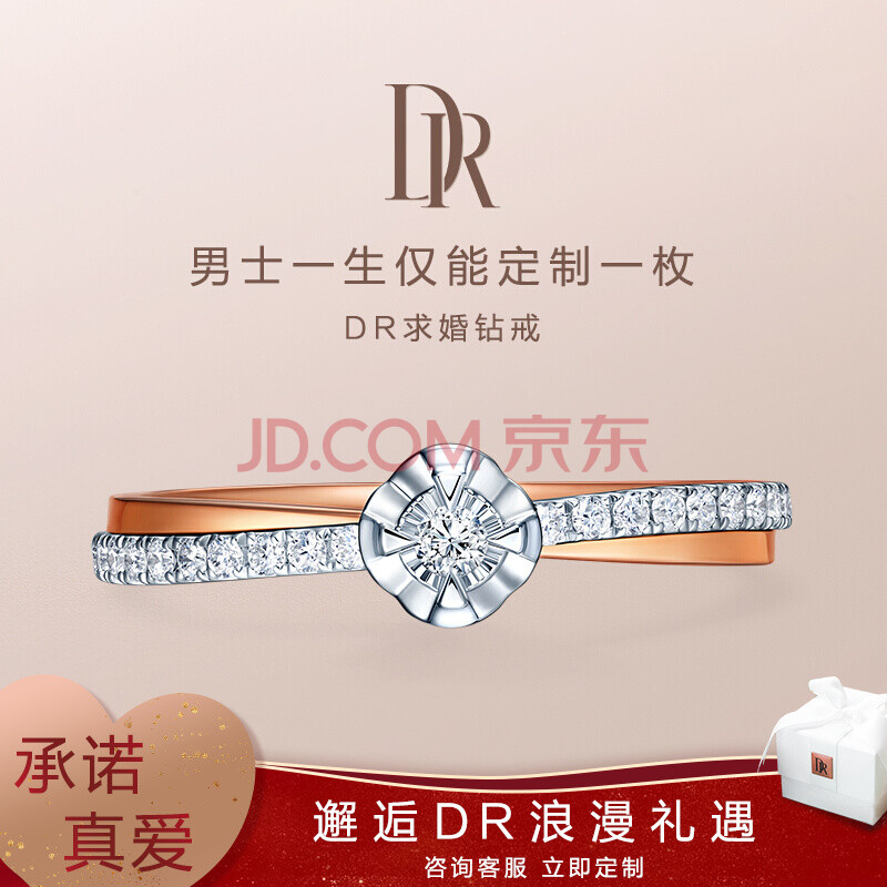 dr darry ring 求婚钻戒 believe系列 初雪之恋 结婚