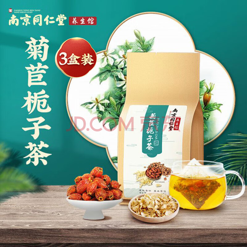 南京同仁堂菊苣栀子茶养生茶百合茯苓桑叶葛根茶尿酸高人群可饮用