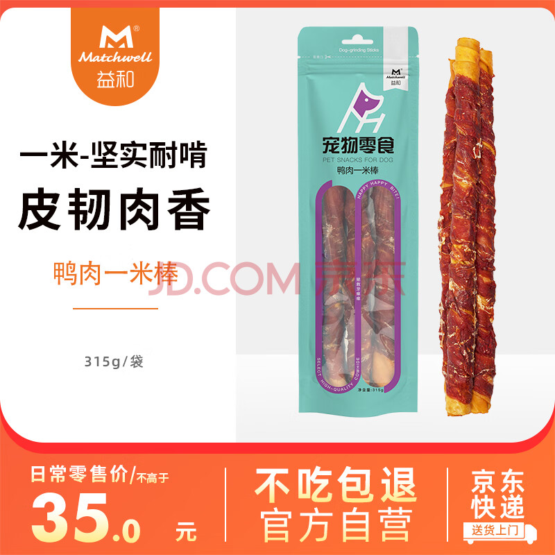 益和狗零食磨牙棒缠鸭牛肉干洁齿宠物中小犬金毛泰迪 鸭肉一米棒315g