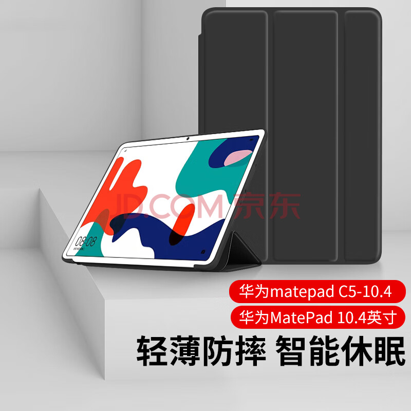 江铭 2020款华为MatePad 2022年10.4英寸保护套三折平板支架保护外壳 轻薄防摔平板电脑配件