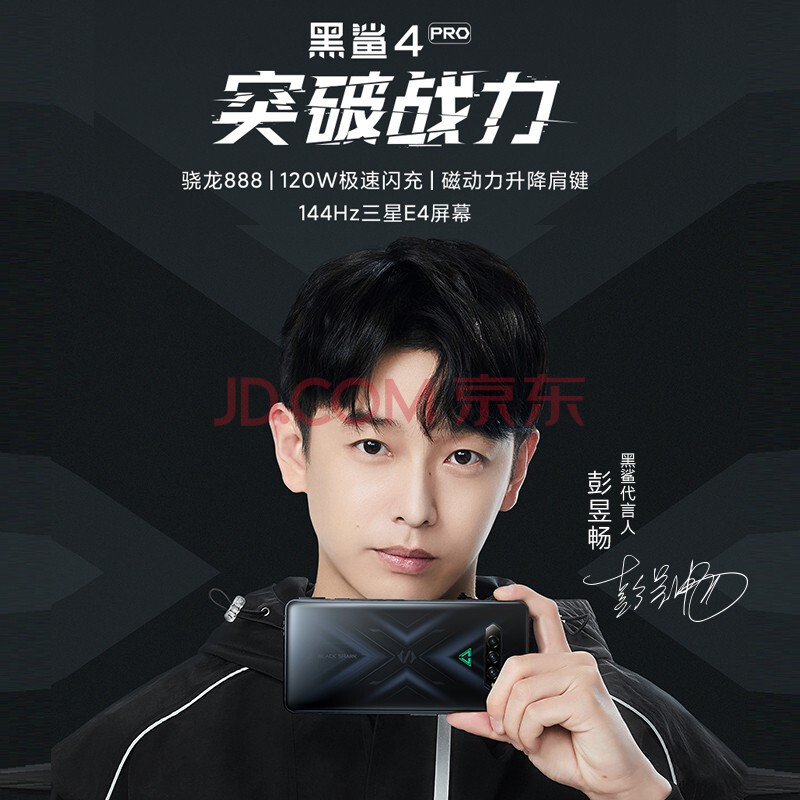 黑鲨4/4pro 5g电竞游戏手机 战羽青【黑鲨4pro】 8gb