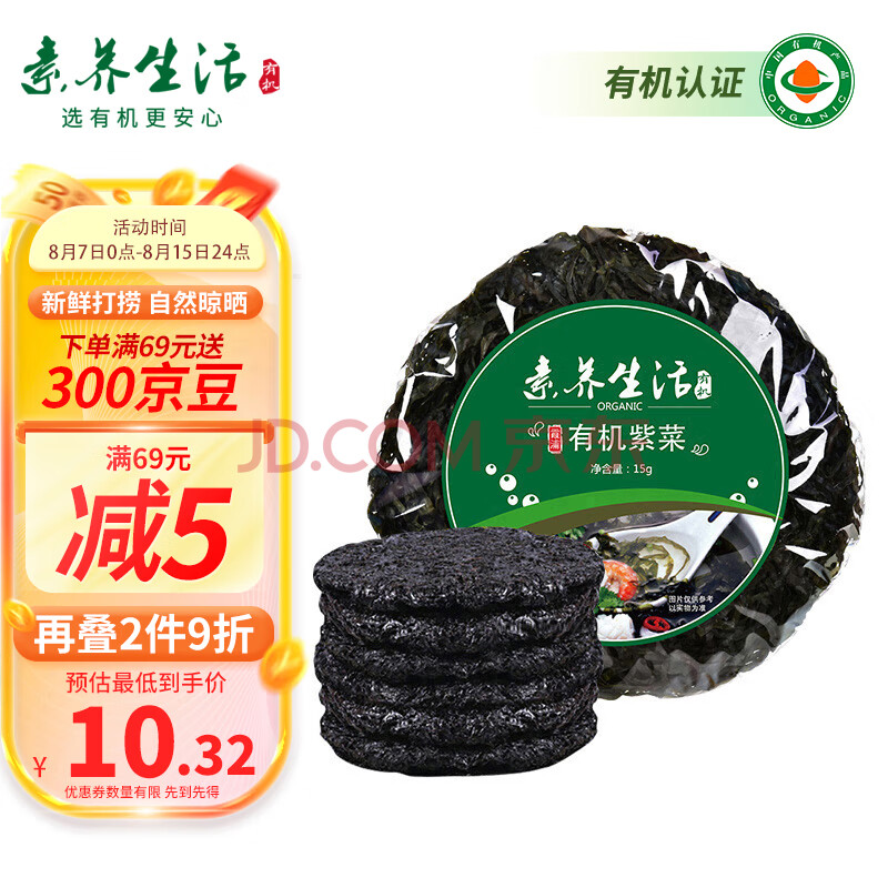 素养生活 有机紫菜15g 南北海产干货 福建霞浦干紫菜 紫菜蛋花汤煲汤食材