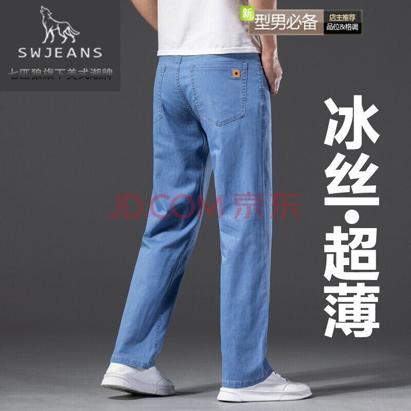 swjeans官方冰丝牛仔裤男夏季薄款宽松直筒裤子加肥大码浅色中青年