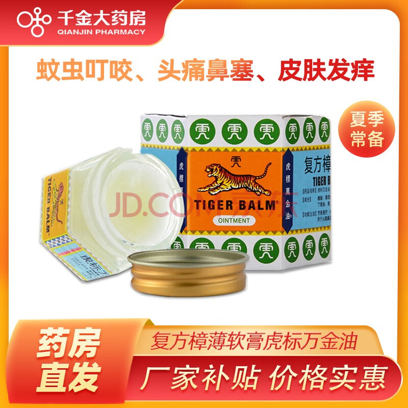 tiger balm虎标 万金油精油清凉油虎牌白色复方樟薄软膏19.