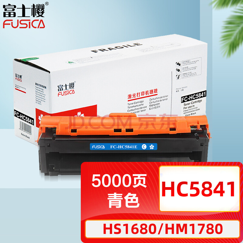 富士樱 HC5841 青色硒鼓 适用华讯方舟  HS1680  HM1780墨粉盒/墨盒 专业版