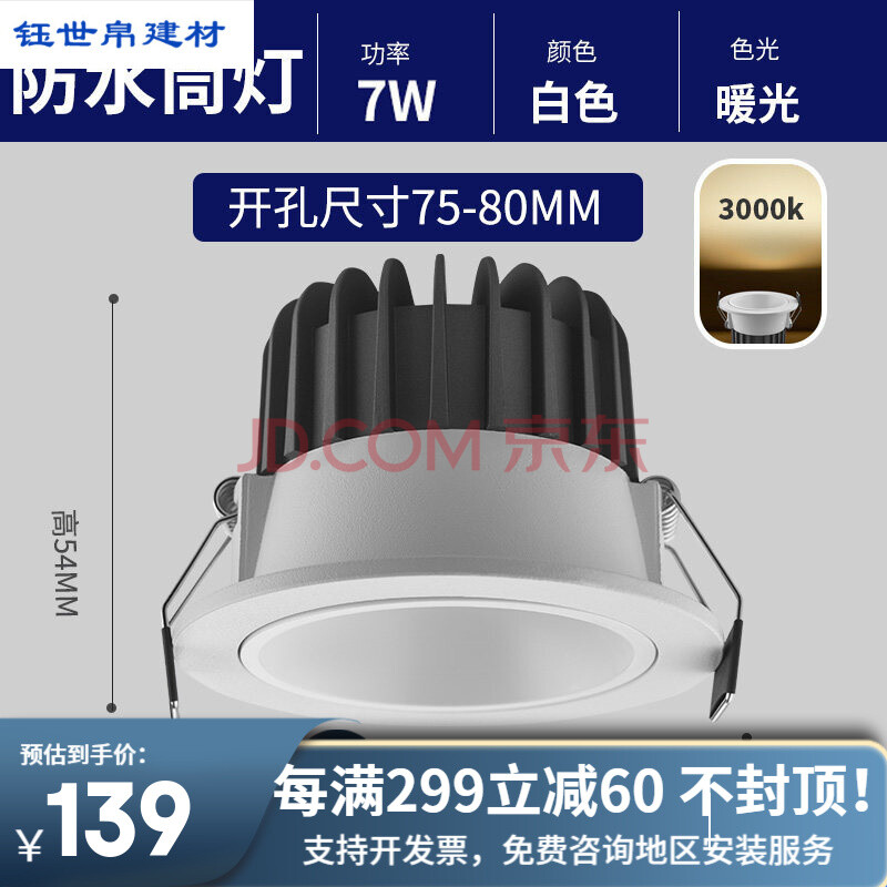 防水筒灯led射灯cob防眩卫生间浴室嵌入式洗手间厨房防油烟污防雾佛山