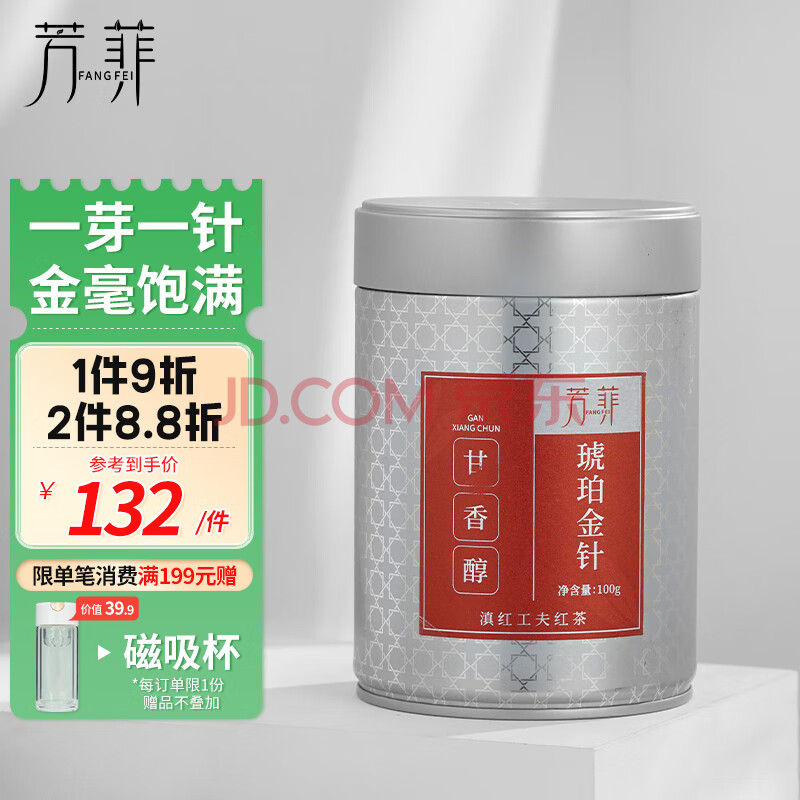 芳菲 琥珀金针 云南滇红茶特级茶叶红茶茶叶 罐装花蜜香100g