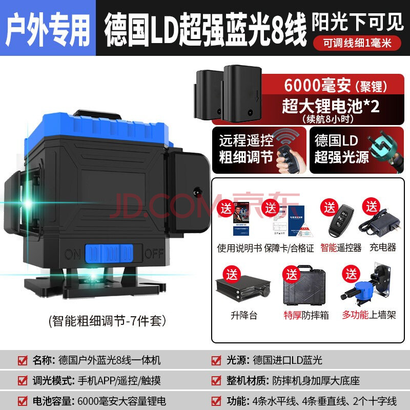 水平仪蓝光高精度红外线自动调平强激光平水仪 进口超亮蓝光8线遥控