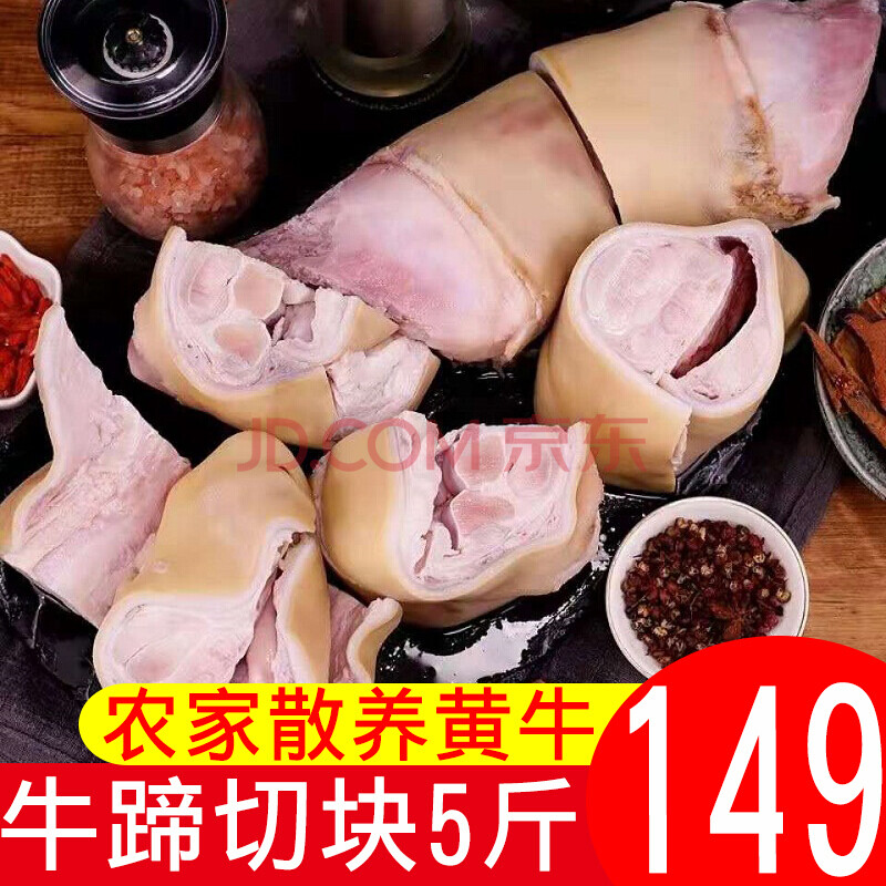 牛蹄子生鲜切块5斤新鲜黄牛蹄牛蹄掌带骨牛脚 牛蹄切块5斤装
