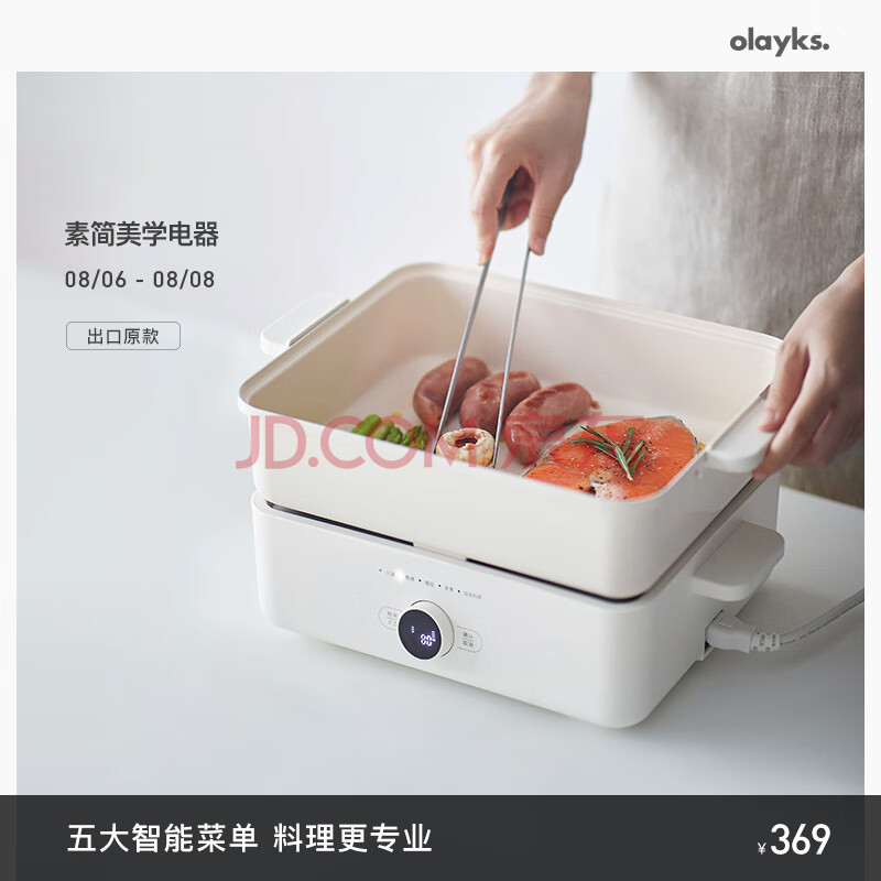 欧莱克（olayks）多功能锅 电火锅 电蒸锅 料理锅 多用锅 煎蒸炒煮分体式不粘锅4.5L