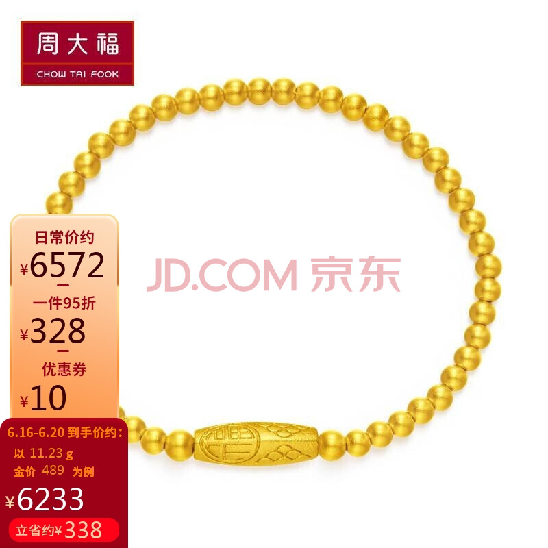 周大福黄金手链