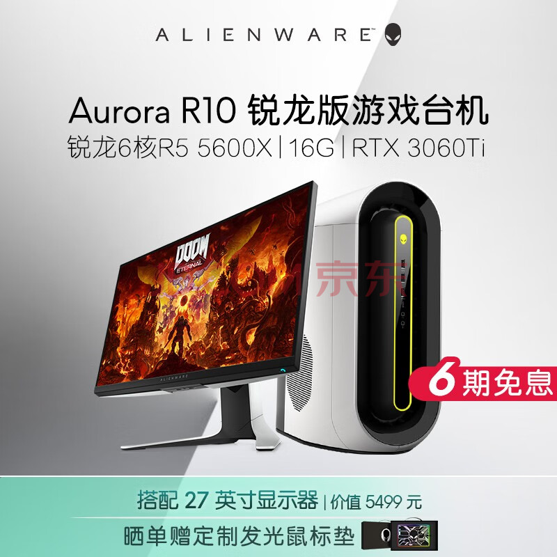 外星人(alienware)全新aurora r10 amd水冷台机吃鸡游戏台式电脑主机