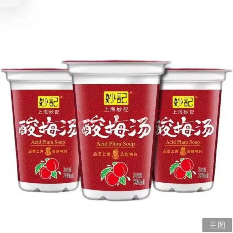 上海妙记酸梅汤336ml*40杯装乌梅汁火锅搭档饮品夏日饮料整箱 妙记