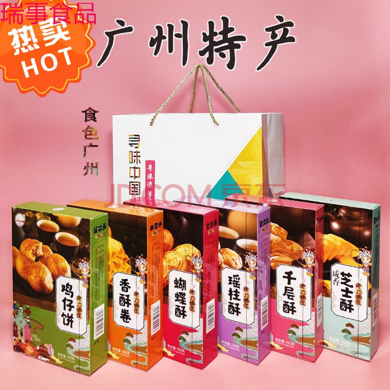 广东广州特产鸡仔饼蝴蝶酥蛋卷零食节日礼包盒糕点心深港人家品牌