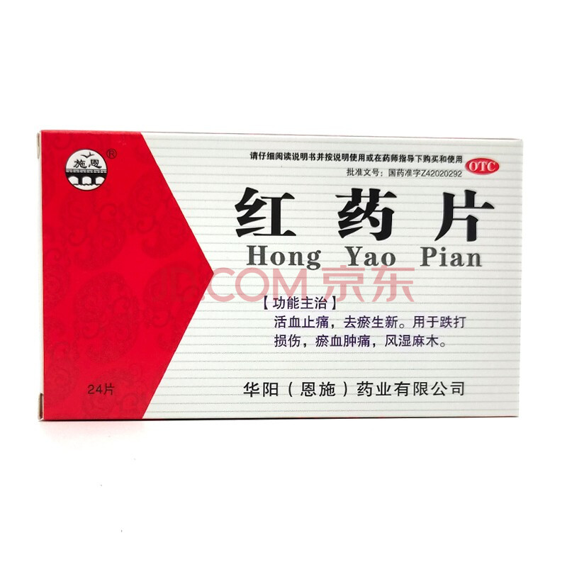 施恩 红药片 0.25g*24片 5盒装【图片 价格 品牌 报价