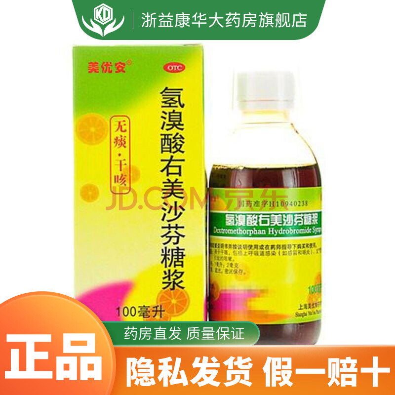 美优 氢溴酸右美沙芬糖浆100ml 干咳 咽炎 支气管炎 咳嗽 3盒