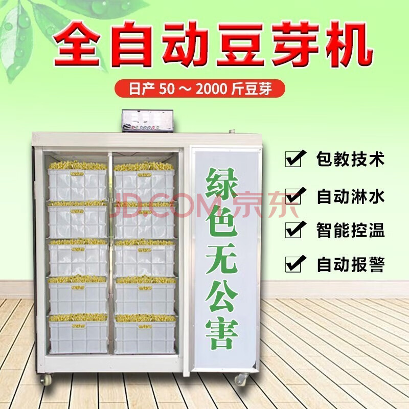 甄樽 大型豆芽机商用黄豆芽机 全自动发豆芽机 生豆芽机 400型豆芽机