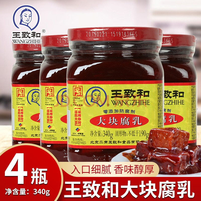 王致和豆腐乳大块腐乳臭豆腐乳瓶装锅蘸料酱豆腐腐乳汁腐乳酱火锅调料