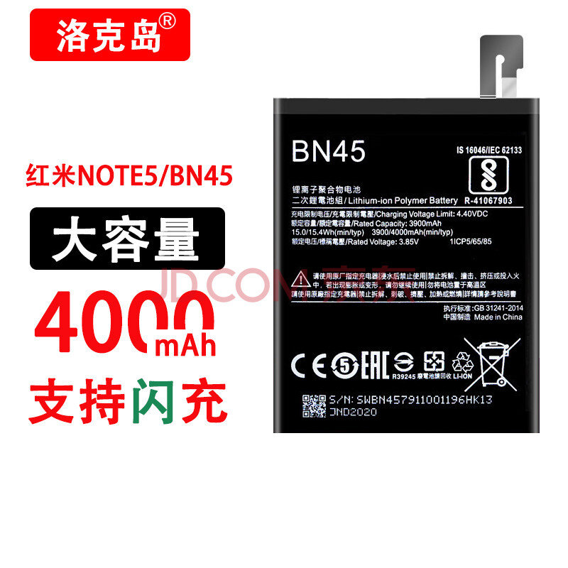 【bn45】红米note5电池4000mah