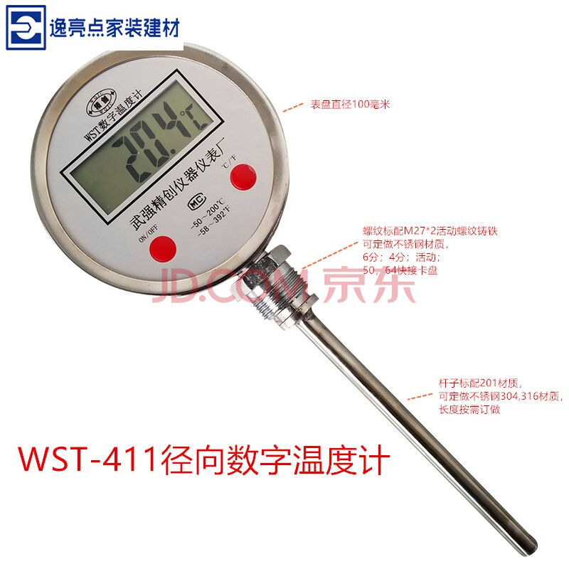 wst数字温度计表反应釜电子数显工业测温仪双金属wss