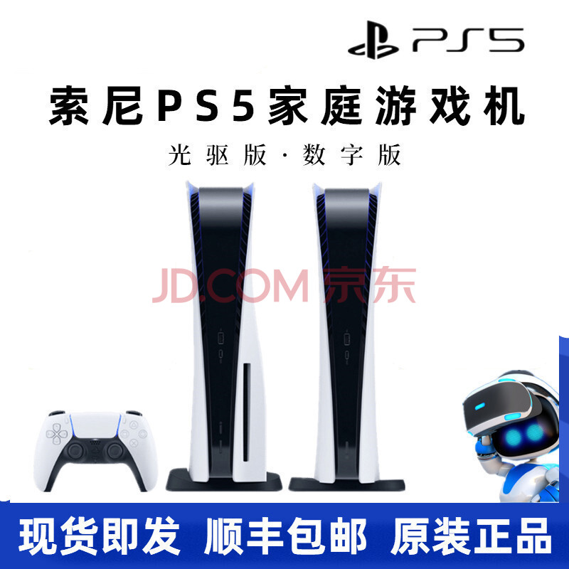 现货 索尼playstation ps5主机 家用游戏机超清蓝光 日版港版国行