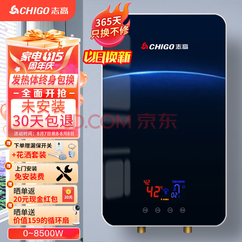 志高（CHIGO）即热式电热水器 8500W快速小型省电家用小厨宝集成淋浴洗澡水龙头免储水多功率可调防漏电KBR-H5 