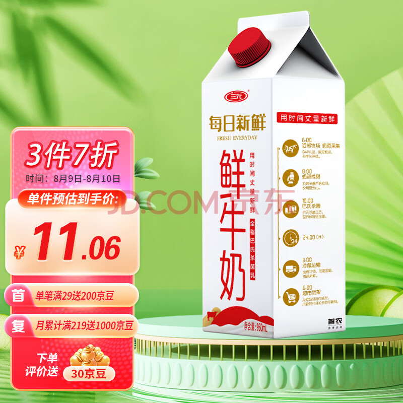 三元 每日新鲜 高品质全脂鲜奶 950mL/盒  巴氏杀菌鲜牛奶