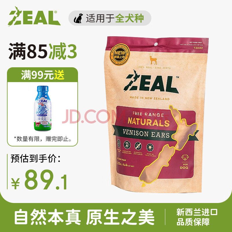 ZEAL真致新西兰进口狗零食风干鹿耳朵125g成幼犬宠物零食磨牙洁齿肉干