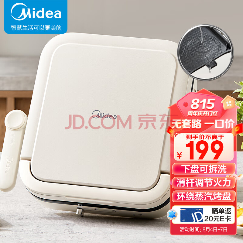 美的（Midea）电饼铛家用电饼档可拆洗火力调节三明治机早餐机煎饼锅 方形蒸汽加深加大烙饼锅MC-JKE28J51