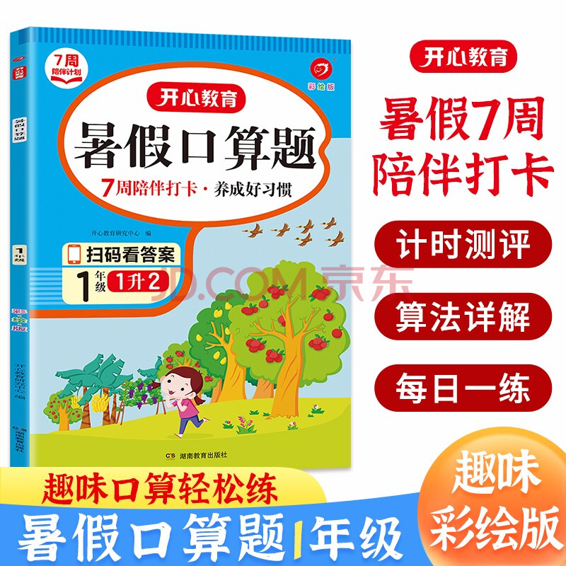 暑假口算题一升二年级 (7周打卡计划) 2023小学数学复习+预习暑假衔接作业速算题卡巩固强化训练