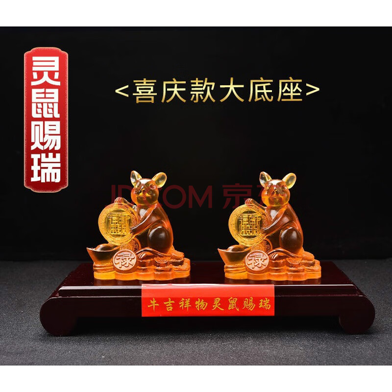 缘蓓云易明鼠赐瑞琉璃摆件2021属牛本命年吉祥物礼物礼品 属牛摆件一