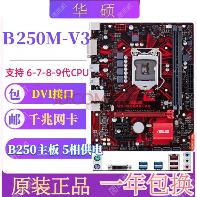 b150主板/华硕b150m-v3 h110m b250 plus ddr4 1151针6 蓝色