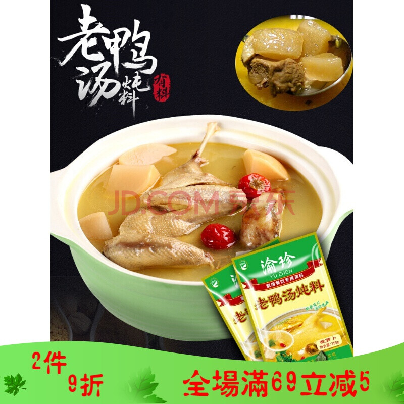 渝珍酸萝卜老鸭汤350g炖料排骨煲汤料炖料重庆老鸭汤料清汤火锅⑧简
