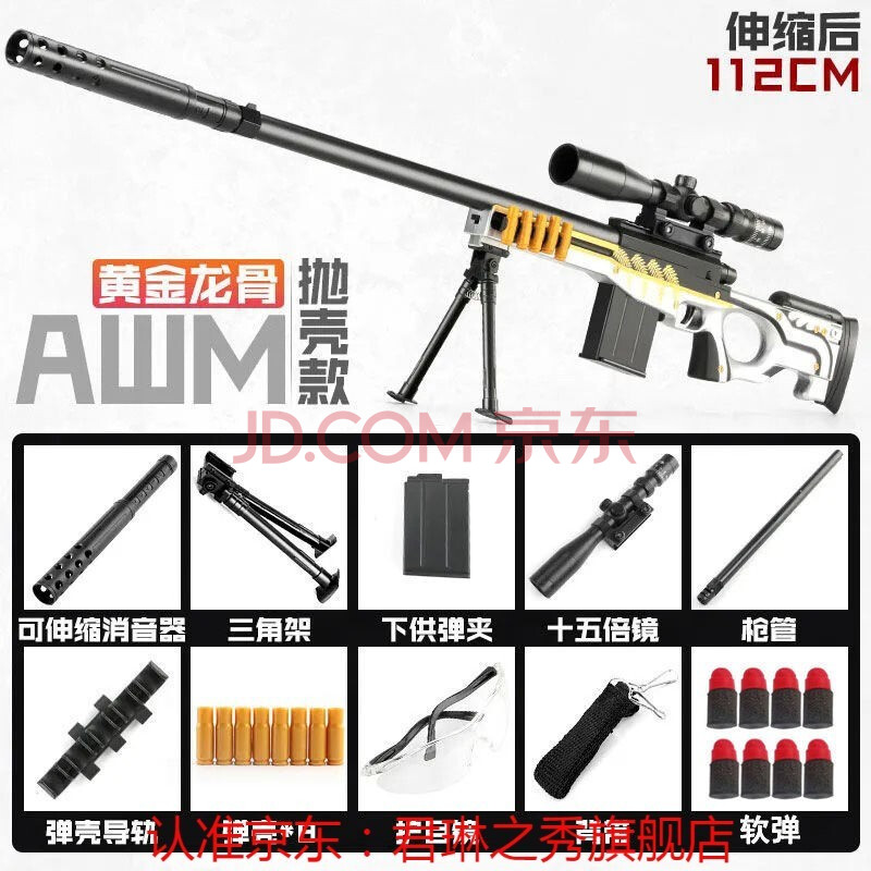 awm98k儿童玩具枪抛壳软弹枪绝地求生和平精英吃鸡枪支男孩抖音网红