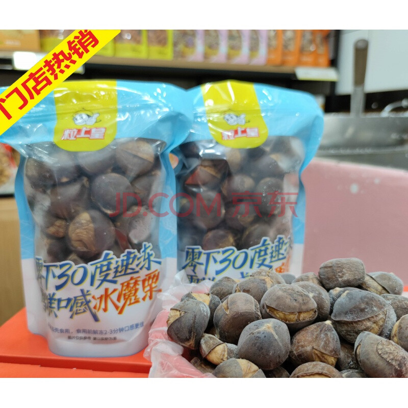 粒上皇冰魔栗 冰栗子 冰板栗门店直发 同款 顺丰 400gx2顺丰 400g