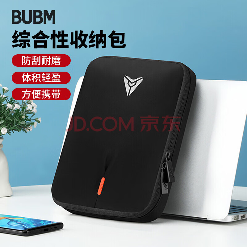 BUBM 数据线耳机收纳包笔记本充电器电源便携收纳包U盘硬盘移动电源保护套 BM01181069大号黑色