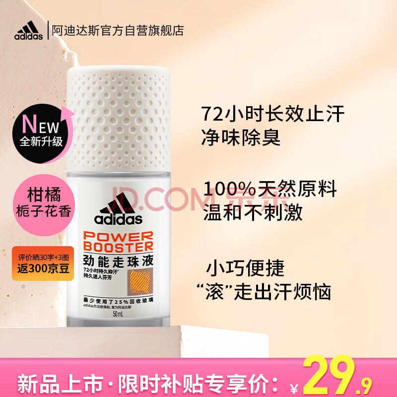 阿迪达斯 （adidas）女士劲能走珠止汗露滚珠香体液50ml 72小时腋下止汗抑汗 去臭净味